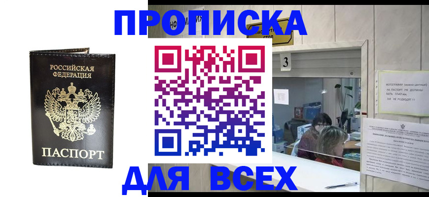 прописка иностранных граждан в Геленджике